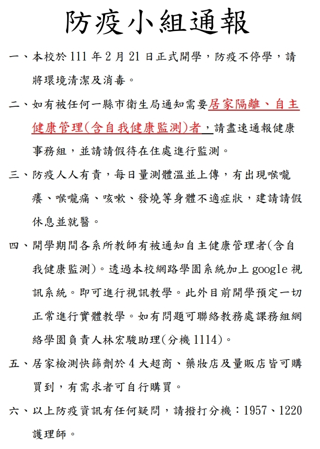 防疫小組